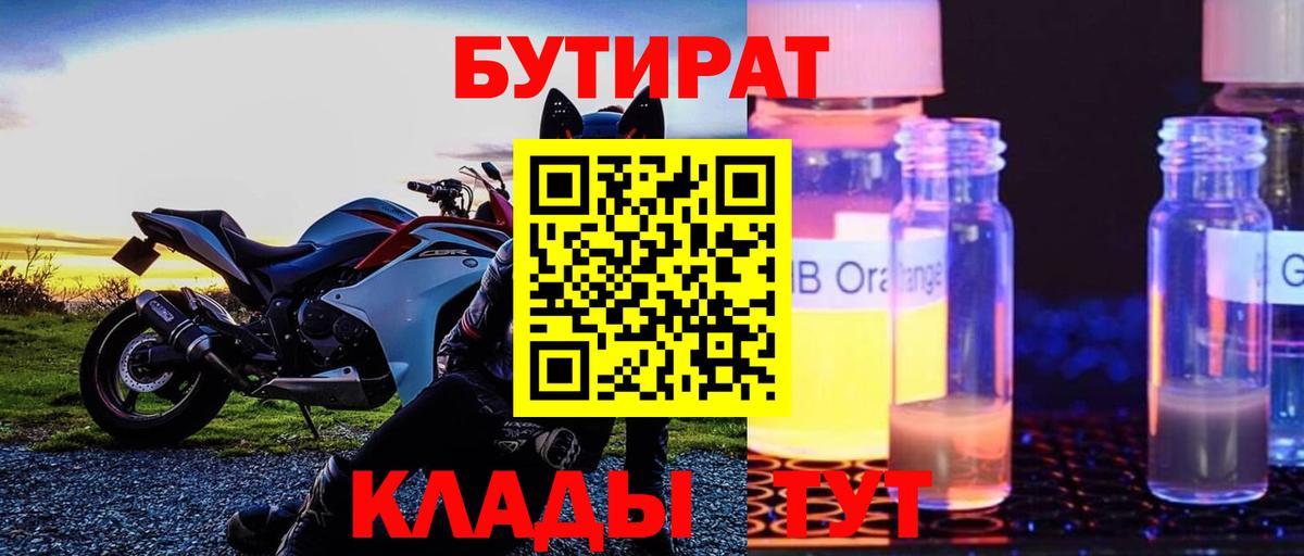 БУТИРАТ жидкий экстази  Вход с VPN  Ростов Великий 