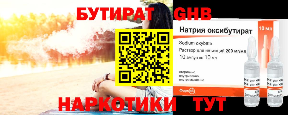 БУТИРАТ Butirat Ростов Великий