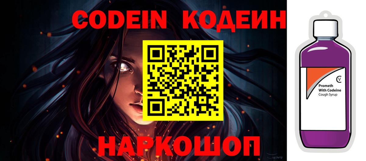 Ростов Великий  Codein Purple Drank  Вход с VPN 