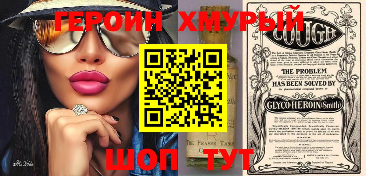 Героин герыч  Вход с VPN  Героин  Ростов Великий 