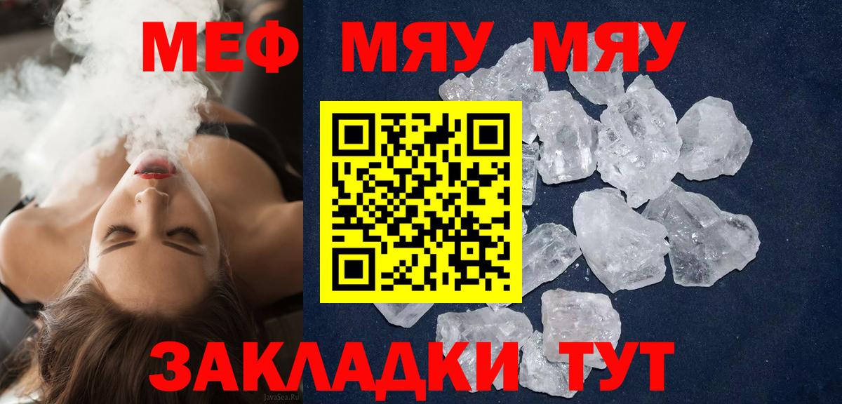 Меф мука Ростов Великий