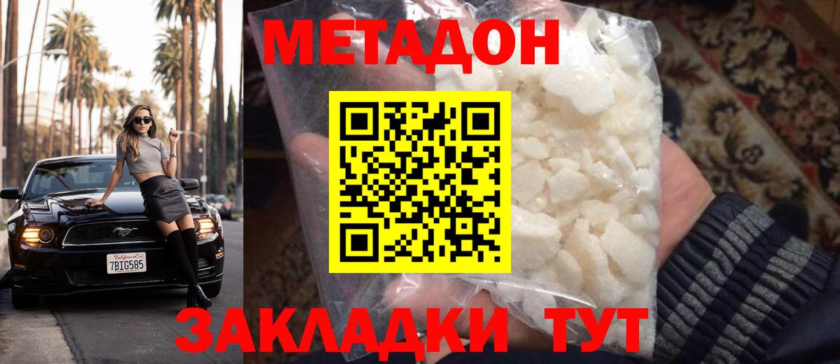 Ростов Великий  МЕТАДОН кристалл  mega сайт  Вход с VPN 